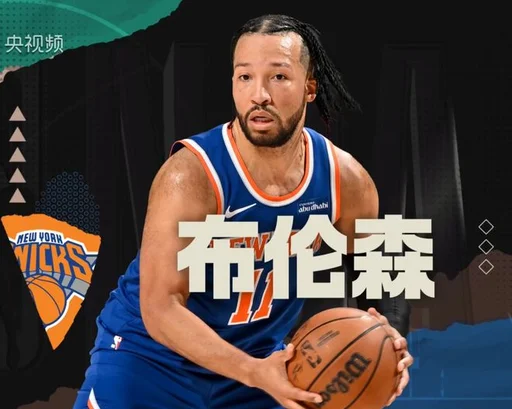 NBA总决赛战报:马刺三分无解,尼克斯落后27分!布伦森正负值-19