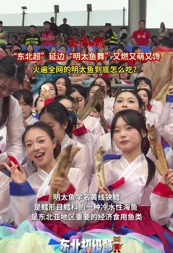 延边啦啦队手拿明太鱼跳舞助威 东北超延边队主场迎战对手比赛结束比分暂为1-1