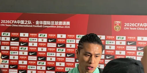 张玉宁：非常羡慕武磊百场成就 赛后主教练肯定了大家的表现