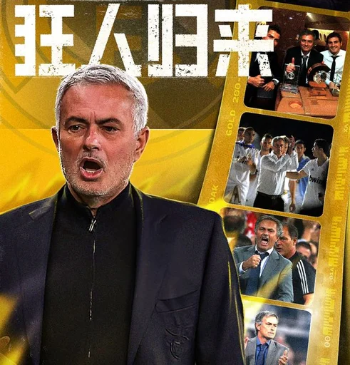 皇马官方宣布穆里尼奥回归，狂人将为银河战舰带来哪些影响