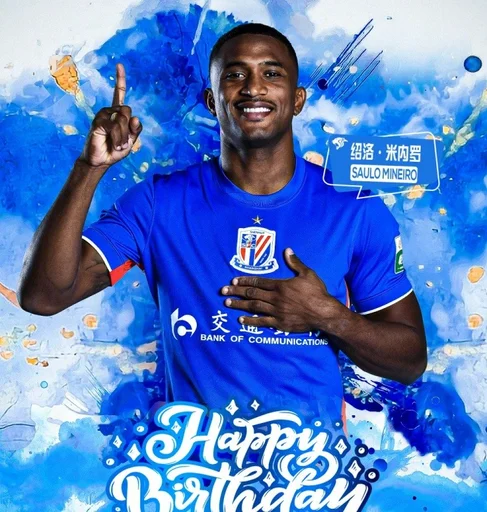 米内罗 生日快乐