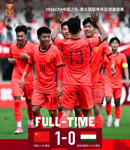 绝杀塔吉克斯坦U23队！贺一然社媒：职业生涯首球，继续雄起