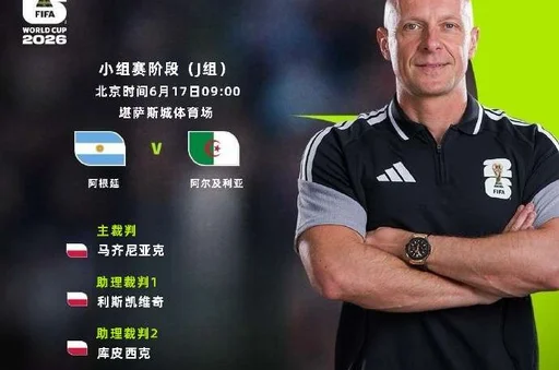 半场-阿根廷暂1-0阿尔及利亚 梅西世界波破门+进球被吹