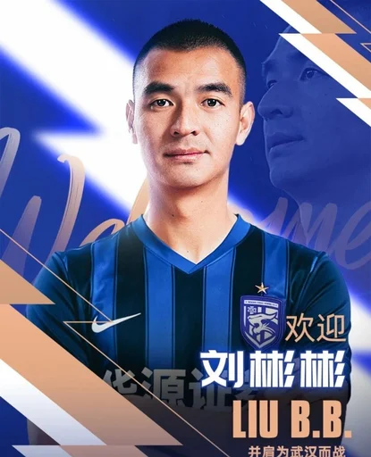 英博球员李昂、泰山球员刘彬彬租借加盟武汉三镇