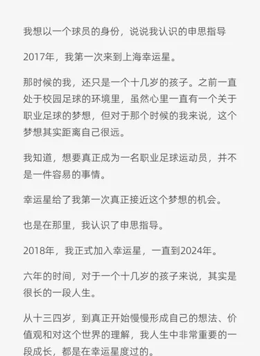 海外青训球员回忆申思:不仅传授球技,更塑造了我的价值观与人生选择